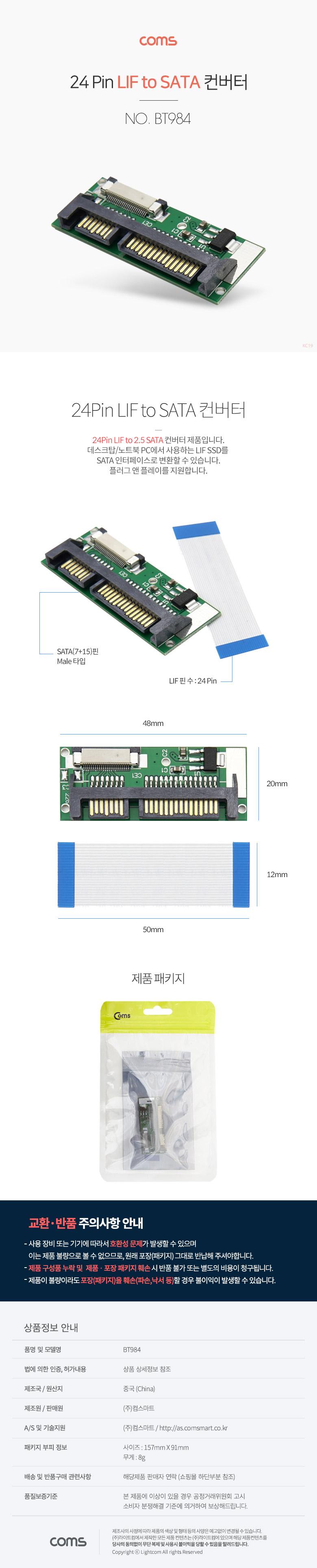 Coms 24Pin LIF to SATA 컨버터 SATA 22P 변환 카드/SATA컨버터/컨버터/컨버터장비/네트워크장비/LIFTOSATA