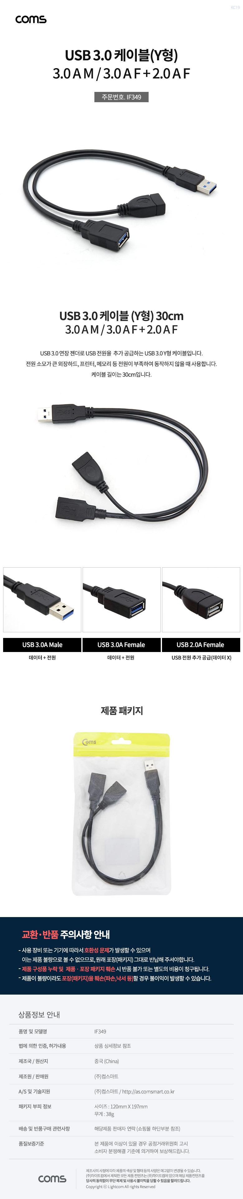 Coms USB 3.0 A Y 케이블 30cm USB 3.0 A M to USB 3.0 A F + USB 2.0 A F 추가 전원공급/전원케이블/연장