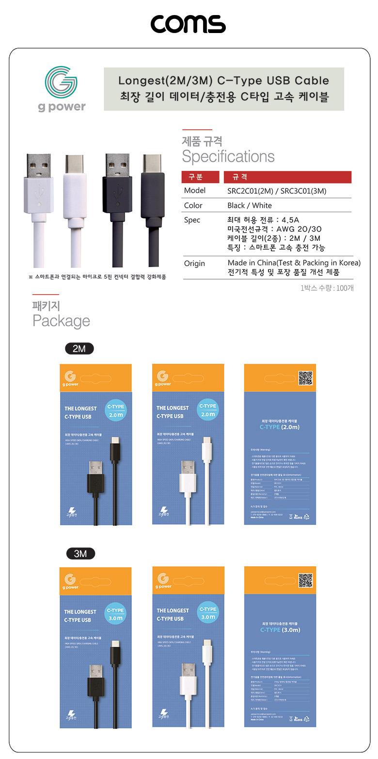 Coms G POWER USB 3.1 Type C 케이블 2M C타입 Black/USB고속케이블/데이터케이블/C타입고속케이블/C타입충