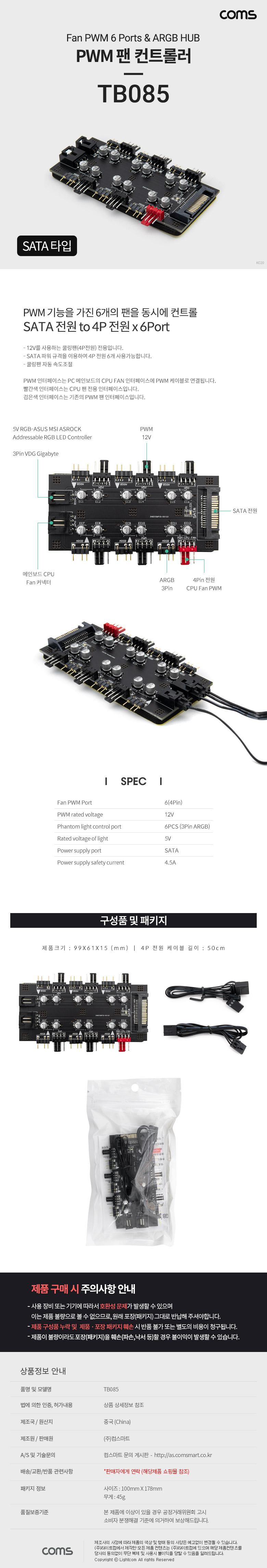 Coms 전원 분배 변환기 12V 4P 6Port SATA 전원 PWM 팬 쿨러 CPU 컨트롤러/CPU컨트롤러/팬쿨러컨트롤러/팬