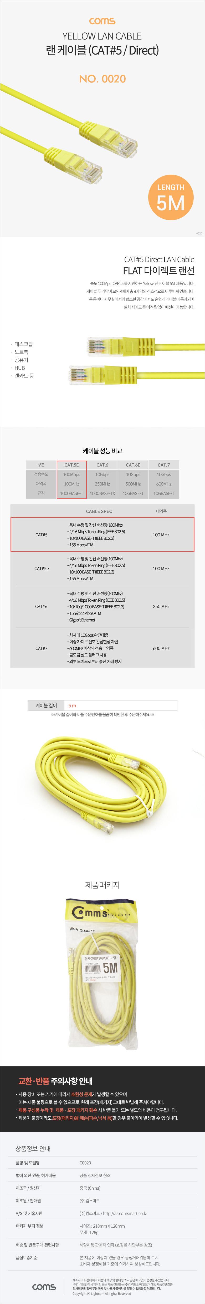 Coms 랜케이블(Direct Cat5) 5M 다이렉트 Yellow 랜선 LAN RJ45/케이블선/PC케이블/랜케이블/다이랙트랜선/