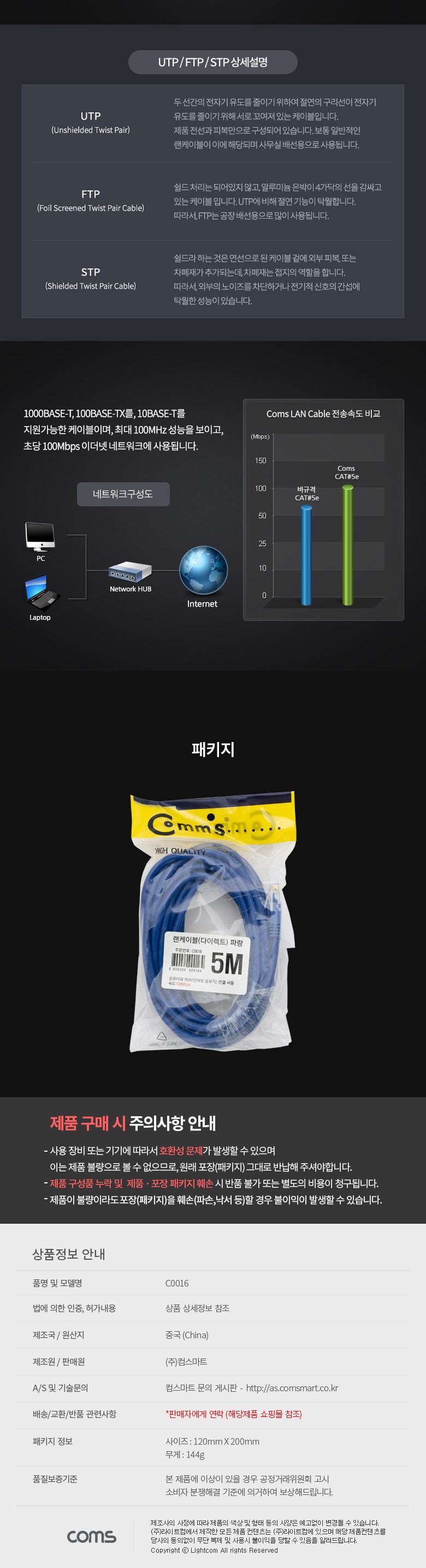 Coms UTP 랜케이블 (Direct Cat5e) 5M 다이렉트 Blue 랜선 LAN RJ45/UTP다이렉트랜선/PC케이블/랜케이블/다