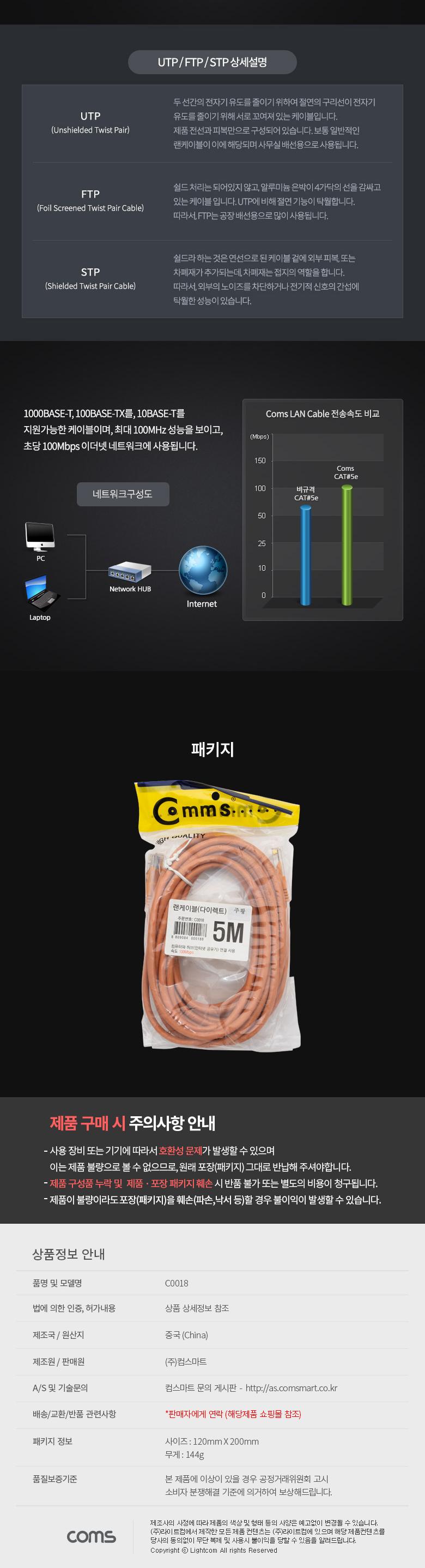 Coms UTP 랜케이블 (Direct Cat5e) 5M 다이렉트 Orange 랜선 LAN RJ45/UTP다이렉트랜선/PC케이블/랜케이블/