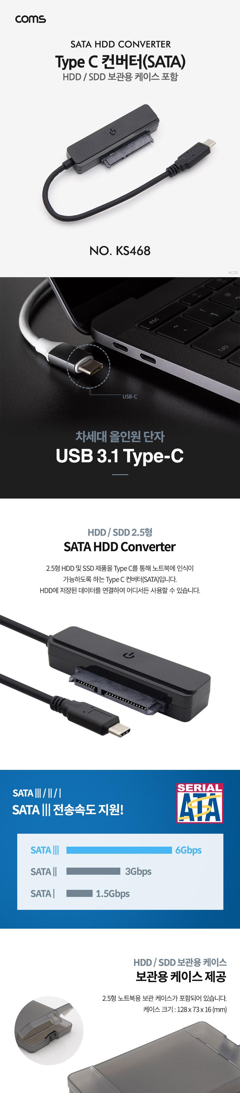 Coms USB 3.1 Type C 컨버터 SATA Black 노트북용/C타입컨버터/USB컨버터/SATA변환케이블/SATA/컨버터케이