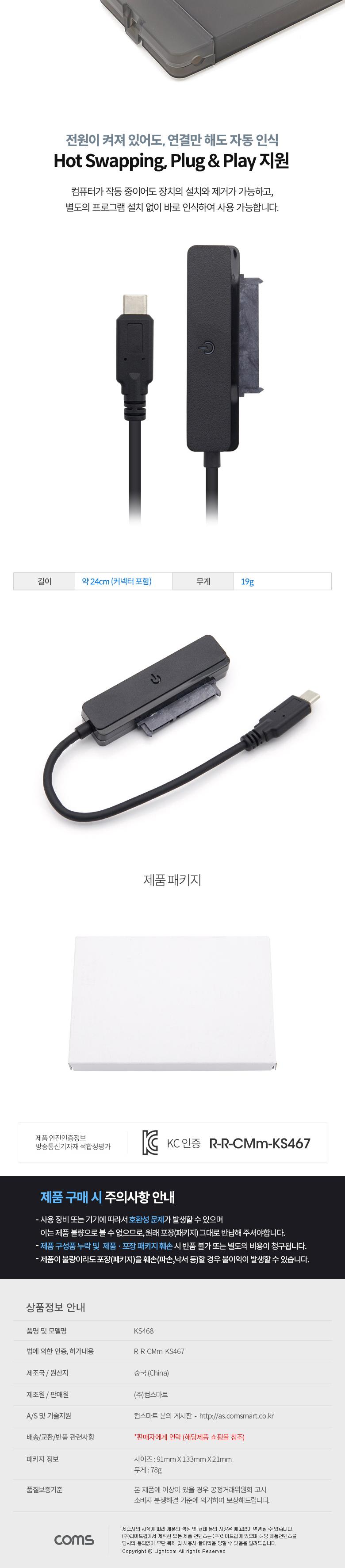 Coms USB 3.1 Type C 컨버터 SATA Black 노트북용/C타입컨버터/USB컨버터/SATA변환케이블/SATA/컨버터케이