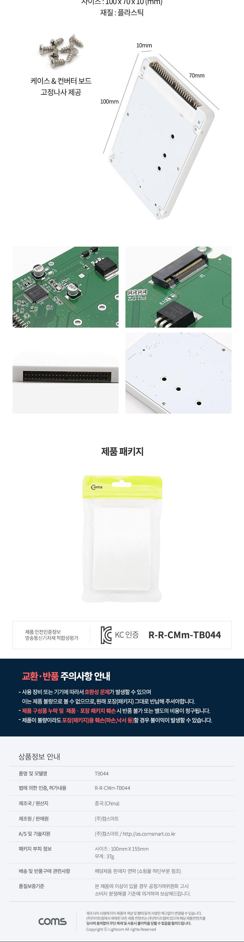 Coms IDE 컨버터 M.2 to IDE 2.5형 케이스형 White/IDE컨버터/IDE컨버터장비/컨버터/컨버터장비/IDE변환컨