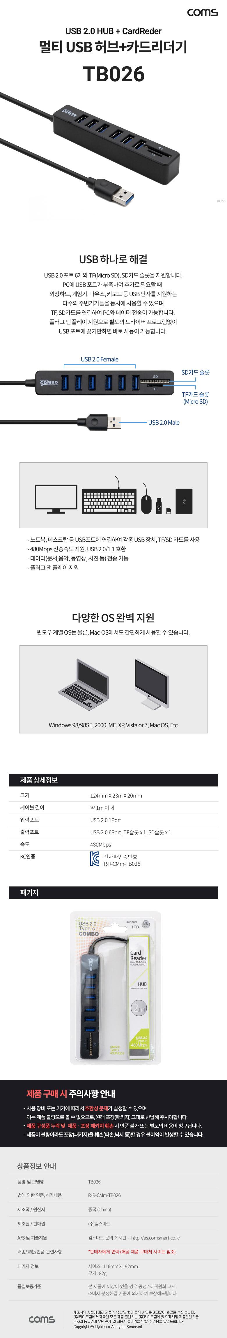 Coms 멀티 USB 2.0 6포트 허브 + 외장형 카드리더기/6포트허브카드리더기/외장형카드리더기/카드리더기/멀