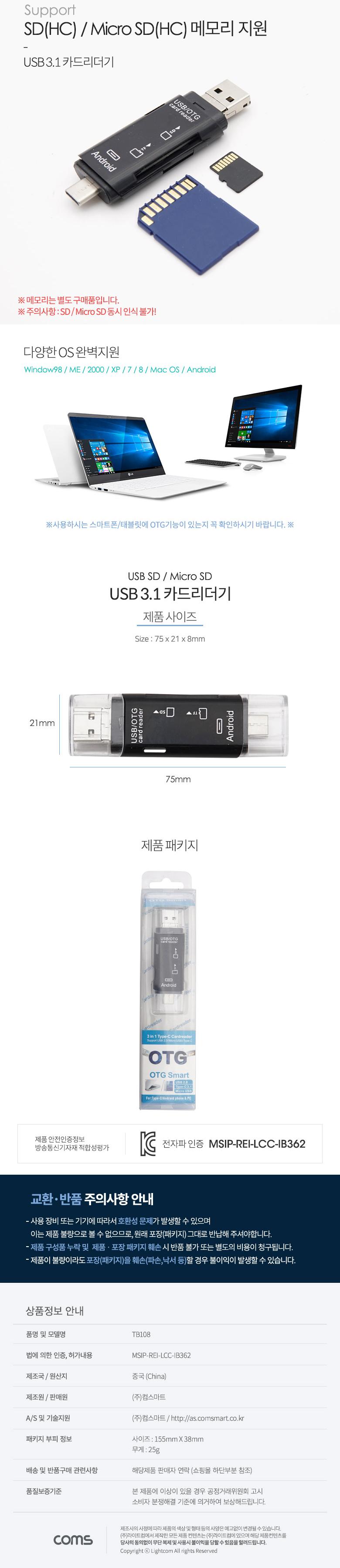 Coms USB 3.1 (Type C) 카드리더기(3 in 1). TF(Micro SD) SD. Micro 5P . USB 2.0/SD메모리리더기/저장장