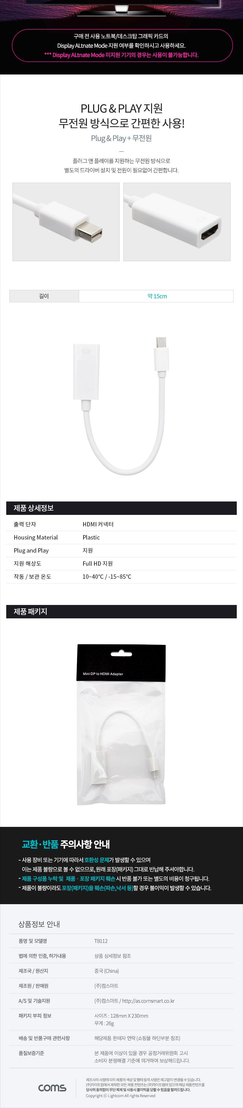 Coms 미니 디스플레이포트 to HDMI 변환젠더 컨버터 Mini DP M to HDMI F DisplayPort/HDMI케이블/HDMI컨버
