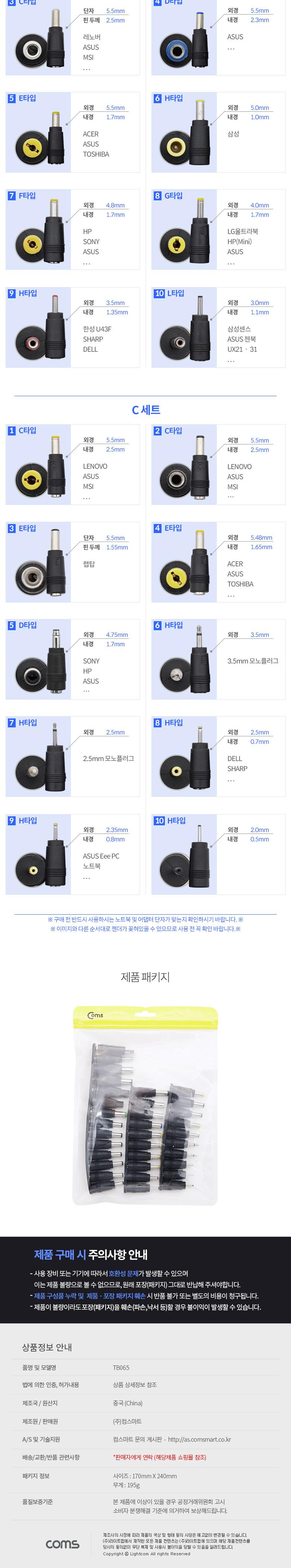 Coms 전원(DC) 잭 세트 변환 젠더 (34종) SET/젠더/변환젠더/전원젠더/전원변환젠더/DC젠더/DC변환젠더/DC