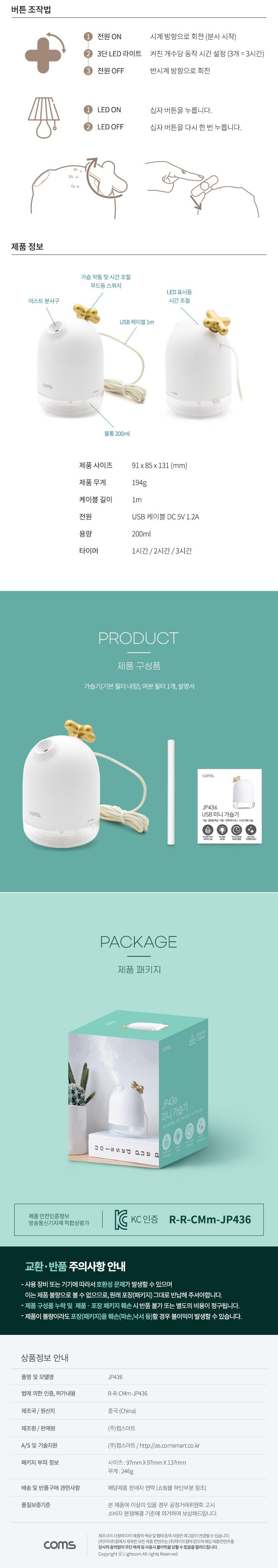 (특가) Coms USB 미니 가습기(200ml) 유선 가습기 무드등 사무용 가정용 차량용/탁상용가습기/가습기/가습/