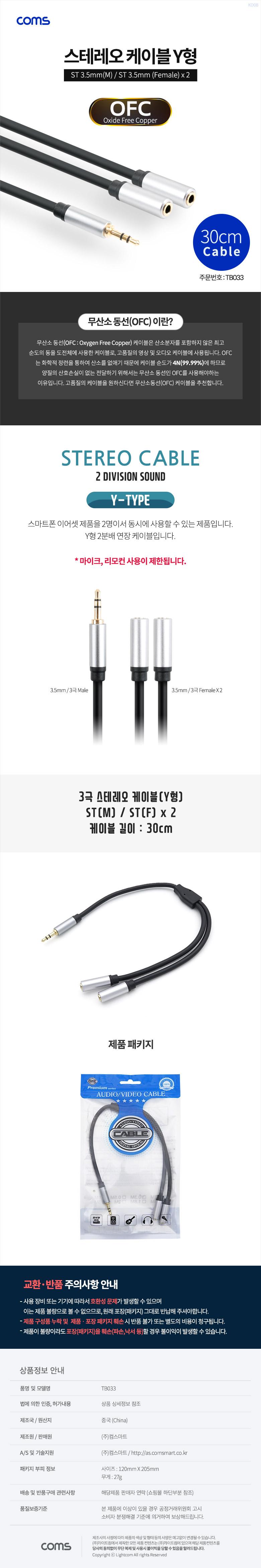 Coms 스테레오 젠더 Y형(3.5 M Fx2) 30cm/케이블/컴퓨터케이블/PC케이블/스테레오케이블/Y형스테레오케이블