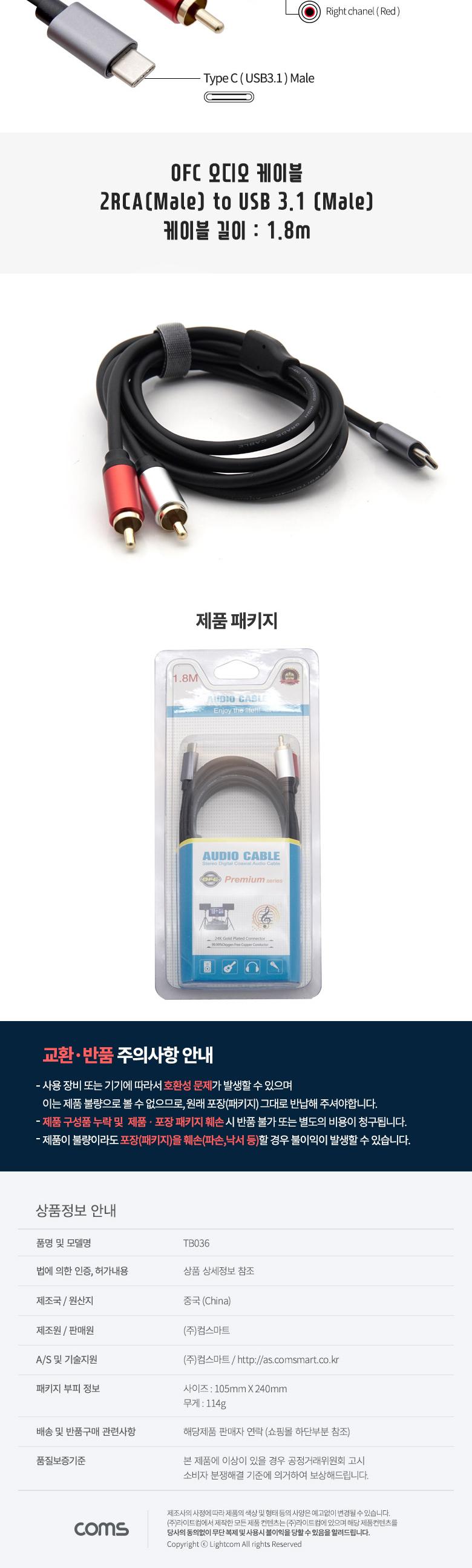 Coms RCA 2선 to USB 3.1 Type C 변환 케이블 1.8M RCA to C타입 OFC 오디오 케이블/케이블/컴퓨터케이블/P