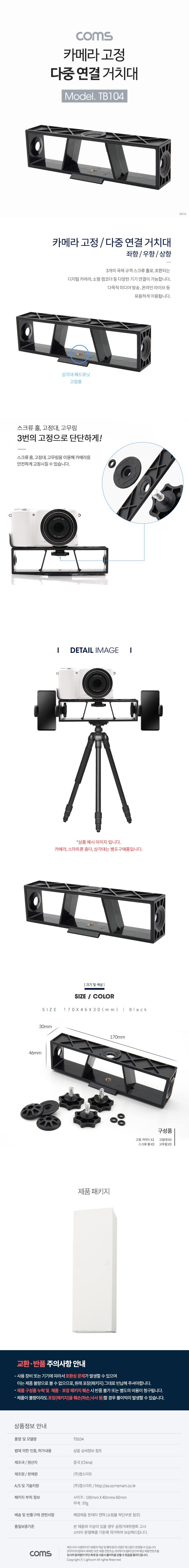 Coms 카메라 다중 연결 거치대/카메라도구/카메라장비/카메라액세서리/카메라고정거치대/카메라연결거치대/