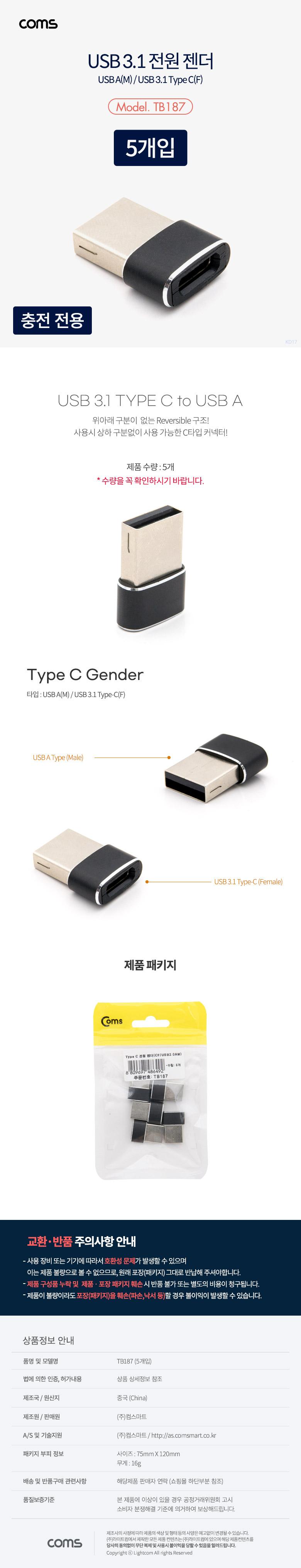 Coms USB 3.1 Type C 젠더 C타입 to USB 2.0 A 충전전용 5개입/젠더/전원젠더/USB젠더/USB전원젠더/C타입젠