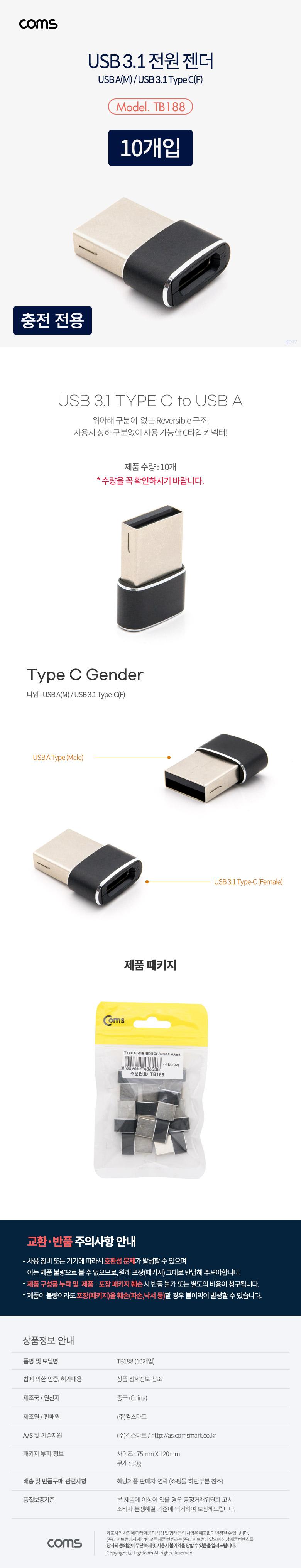 Coms USB 3.1 Type C 젠더 C타입 to USB 2.0 A 충전전용 10개입/젠더/전원젠더/USB젠더/USB전원젠더/C타입