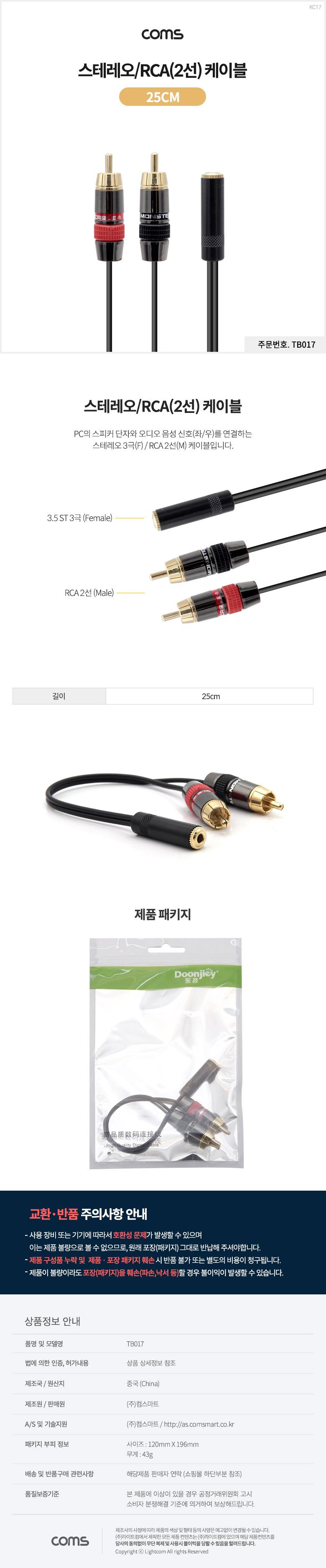 Coms 스테레오 RCA 2선 케이블 3극 AUX Stereo 3.5 F to 2RCA M 25cm/RCA선/RCA케이블/RCA/RCA2선케이블/스
