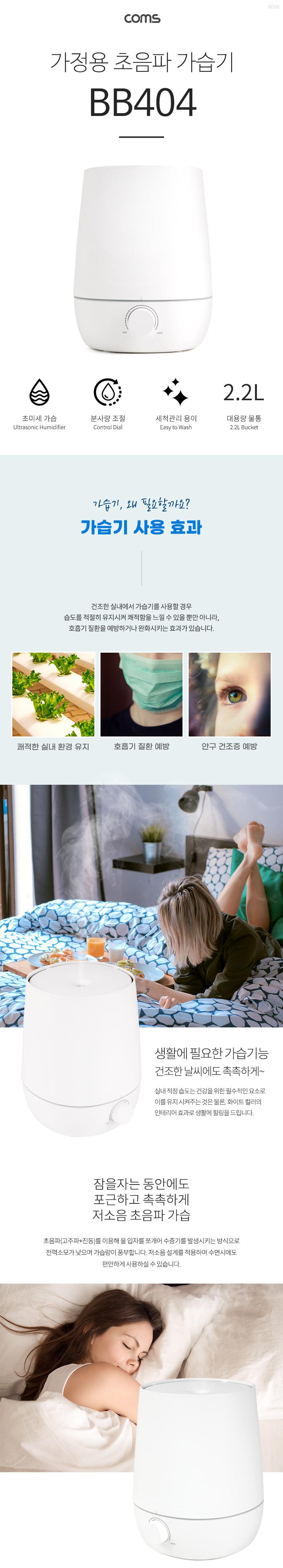 Coms 가정용 초음파 가습기 2.2L/탁상용가습기/가습기/가습/저소음가습기/가정용가습기/인테리어가습기/초