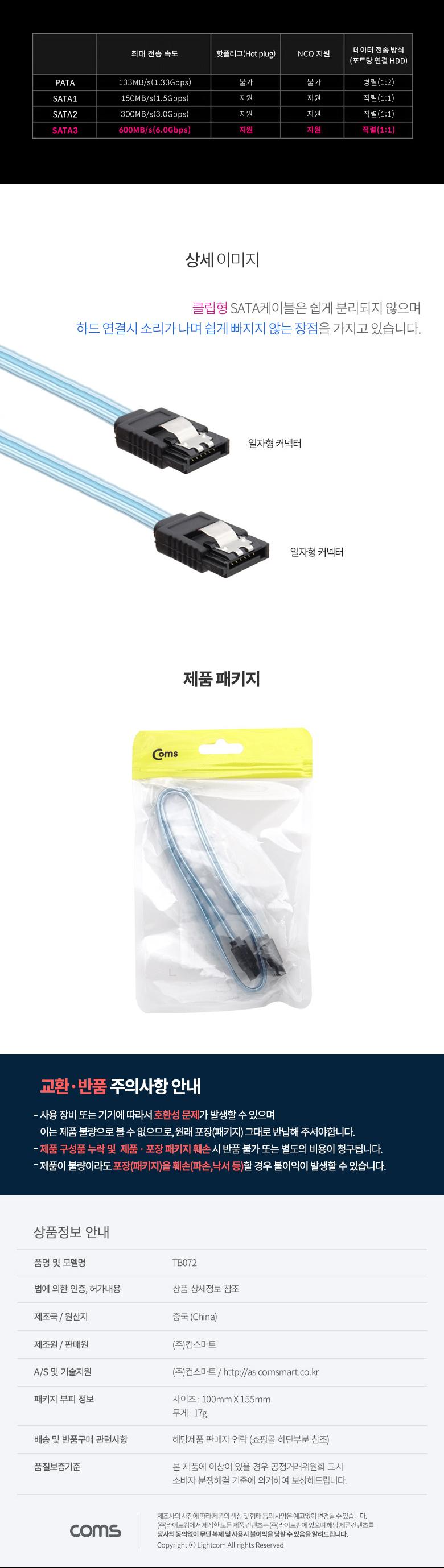 Coms SATA3 하드(HDD) 케이블 6Gbps 클립 플랫 Flat 투명 50cm/SATA데이터전송케이블/데이터전송케이블/케