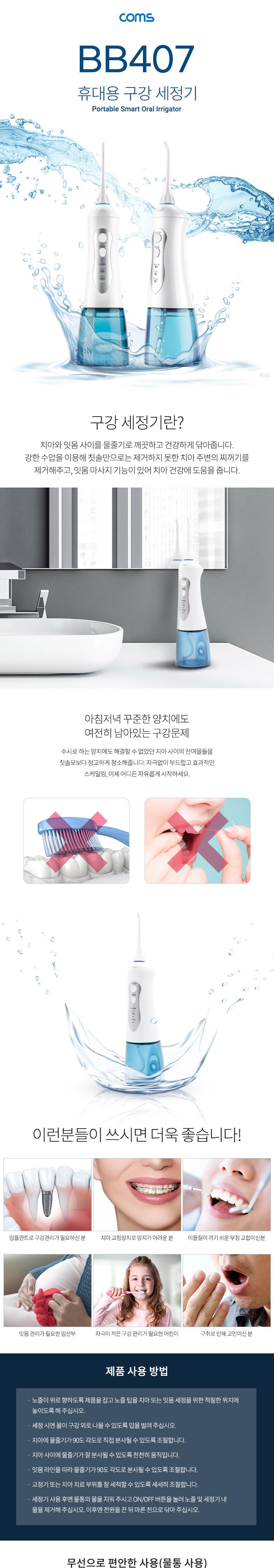 Coms 휴대용 구강 세정기/치아세정기/치아세정/치아세정기구/치아관리기/치아관리세정기/휴대용치아세정기/