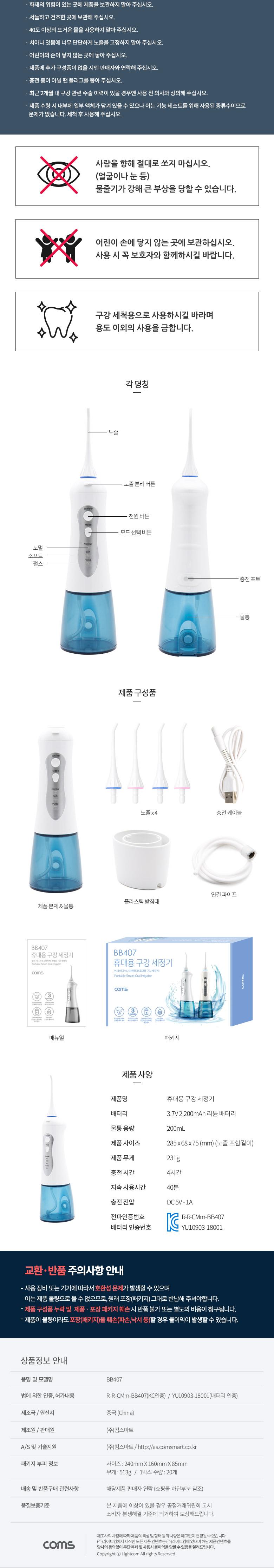 Coms 휴대용 구강 세정기/치아세정기/치아세정/치아세정기구/치아관리기/치아관리세정기/휴대용치아세정기/