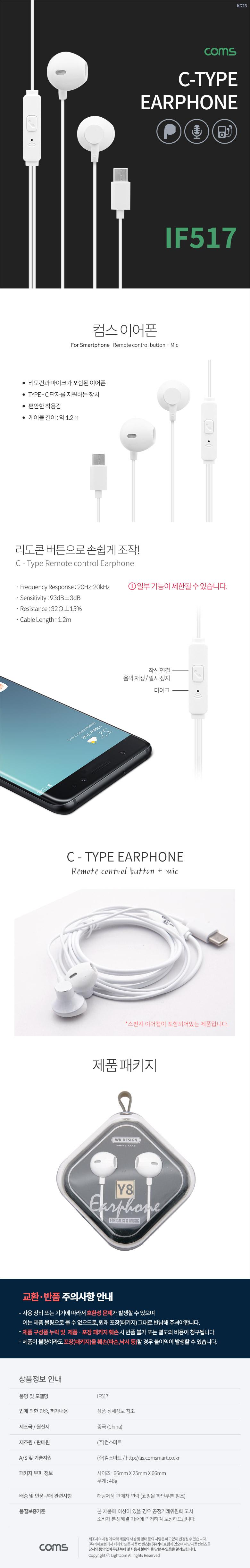 Coms 이어폰 Type C 1.2m 화웨이. 샤오미 전용/리모컨버튼이어폰/이어폰/폰연결이어폰/유선이어폰/C타입이