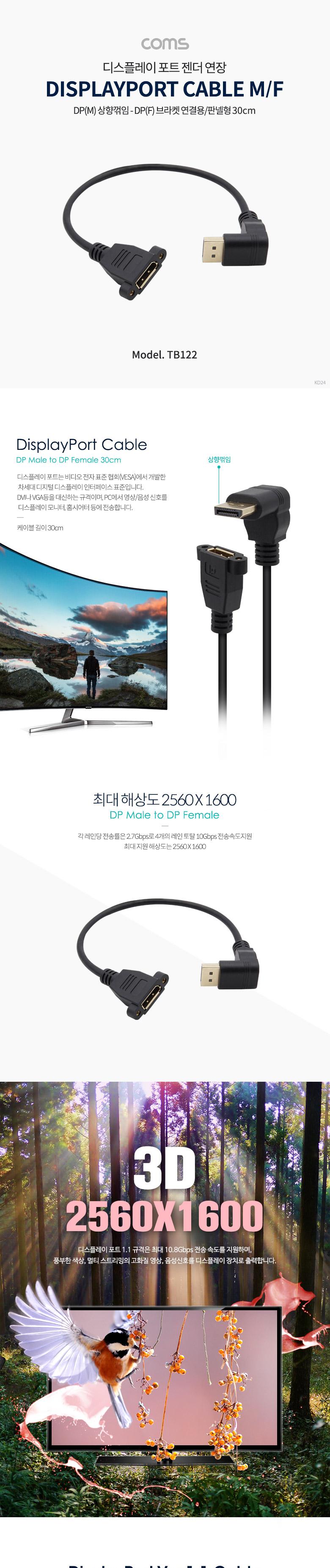 Coms 디스플레이포트 연장 젠더. DisplayPort 케이블. DP(M) 상향꺾임(꺽임) DP(F) 브라켓 연결용 판넬형 3