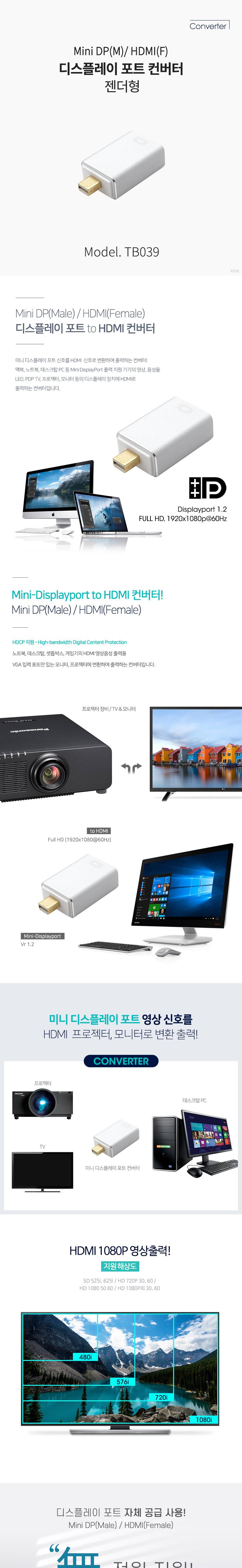 Coms 미니 디스플레이포트 to HDMI 변환젠더 컨버터 Mini DP M to HDMI F DisplayPort/디스플레이포트컨버