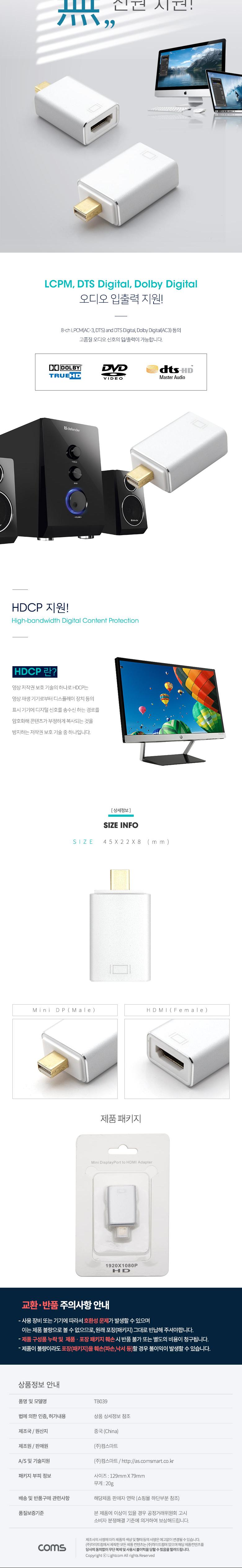 Coms 미니 디스플레이포트 to HDMI 변환젠더 컨버터 Mini DP M to HDMI F DisplayPort/디스플레이포트컨버