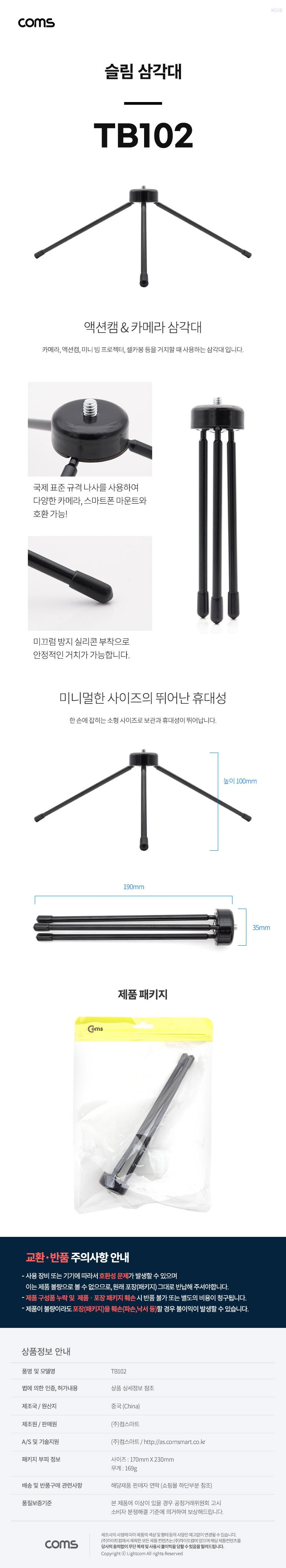 Coms 삼각대(슬림형). 미니. 소형/카메라삼각대/캠코더삼각대/삼각대/빔프로젝터거치대/카메라거치삼각대/D