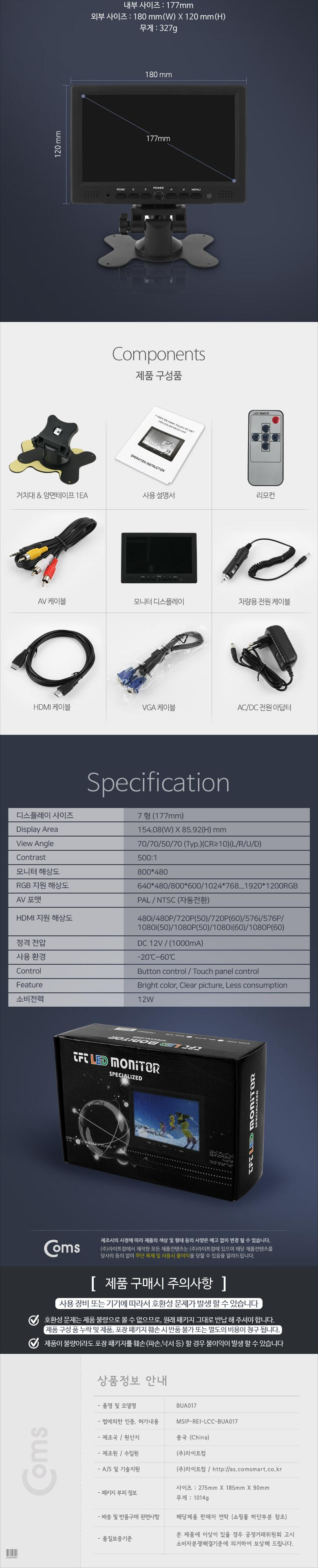 Coms CCTV LCD 모니터 7형/모니터/CCTV모니터/CCTVLCD모니터/LCD모니터/CCTV용모니터/카메라모니터/감시카