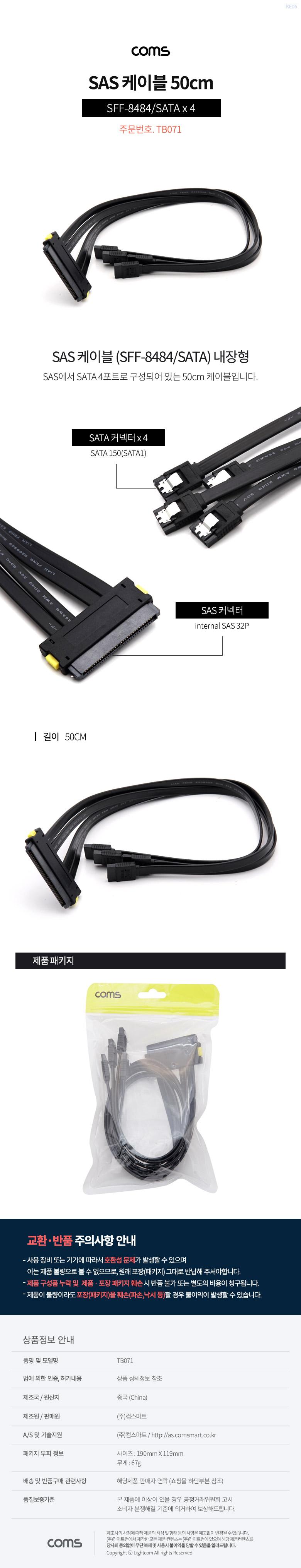 Coms SAS 32P (SFF-8484 SATA x4) 케이블 50cm. 내장형/SAS/케이블/SAS케이블/4포트케이블/SAS4포트케이블/