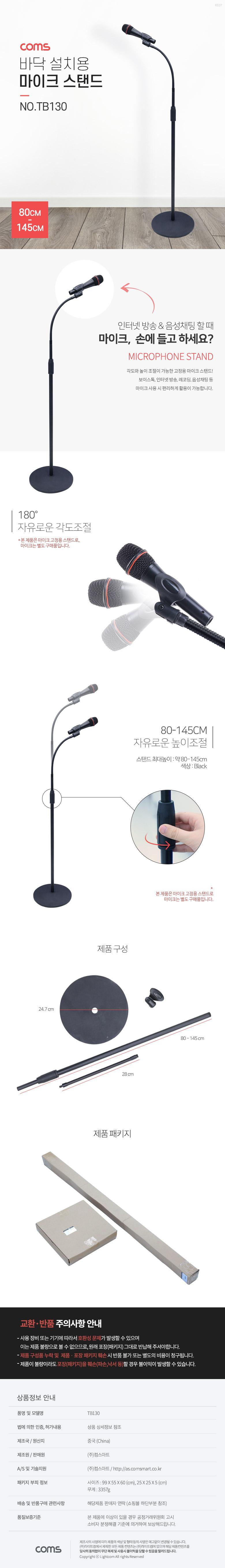 Coms 마이크 스탠드 거치대 (바닥 설치용) 80-145cm 길이. 각도 조절 방송용 음성채팅 붐 마이크/마이크스