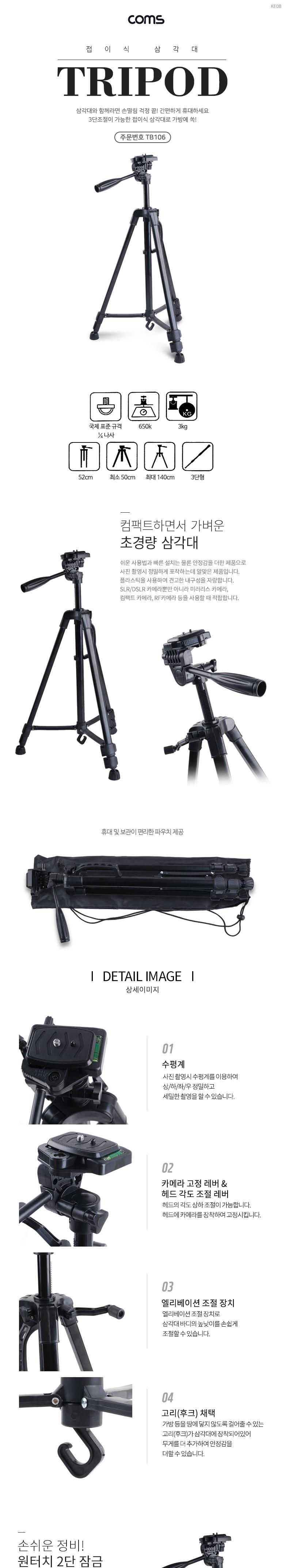 Coms 3단 카메라 삼각대 50cm - 140cm. 거치대. 스탠드/카메라삼각대/캠코더삼각대/폴더삼각대/3단형삼각대