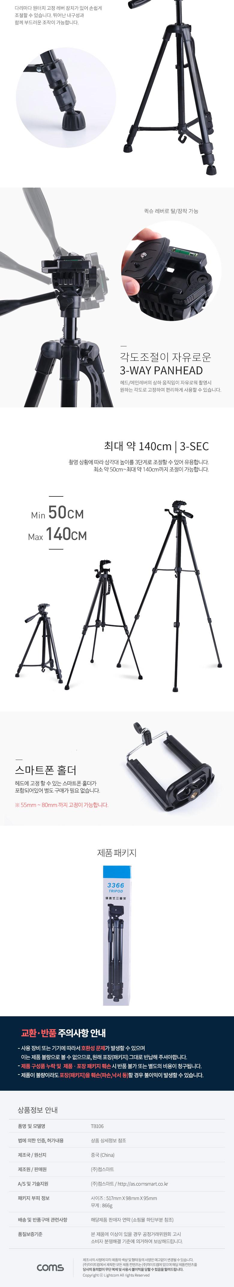 Coms 3단 카메라 삼각대 50cm - 140cm. 거치대. 스탠드/카메라삼각대/캠코더삼각대/폴더삼각대/3단형삼각대