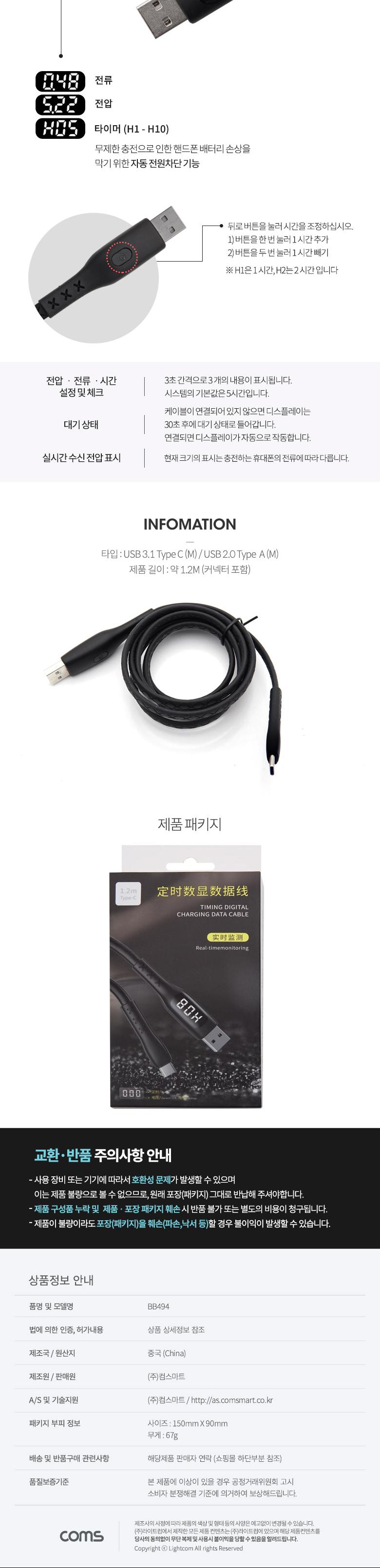 Coms LED 디스플레이 케이블 1.2M USB 2.0 A to USB 3.1 Type C 2.4A C타입/USB케이블/USB/데이터케이블/C