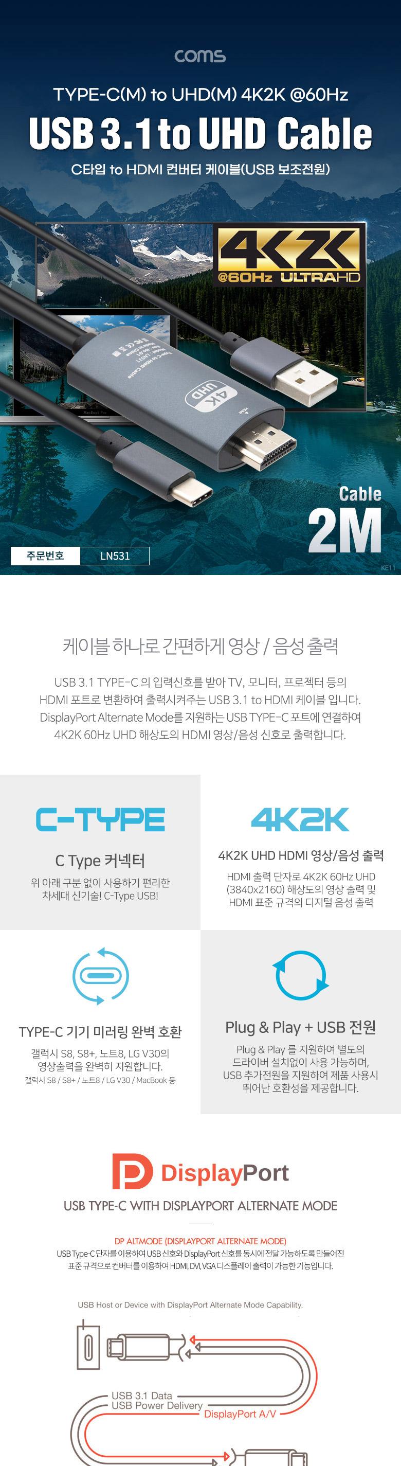 Coms USB 3.1 컨버터 케이블 Type C to HDMI 2M/컨버터케이블/컨버터/케이블/컨버터선/C타입컨버터케이블/C