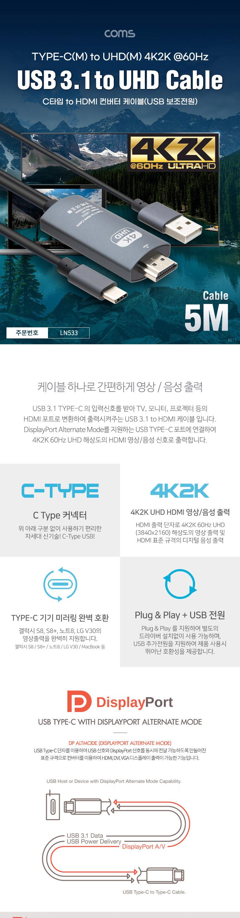 Coms USB 3.1 컨버터 케이블 Type C to HDMI 5M/컨버터케이블/컨버터/케이블/컨버터선/C타입컨버터케이블/C