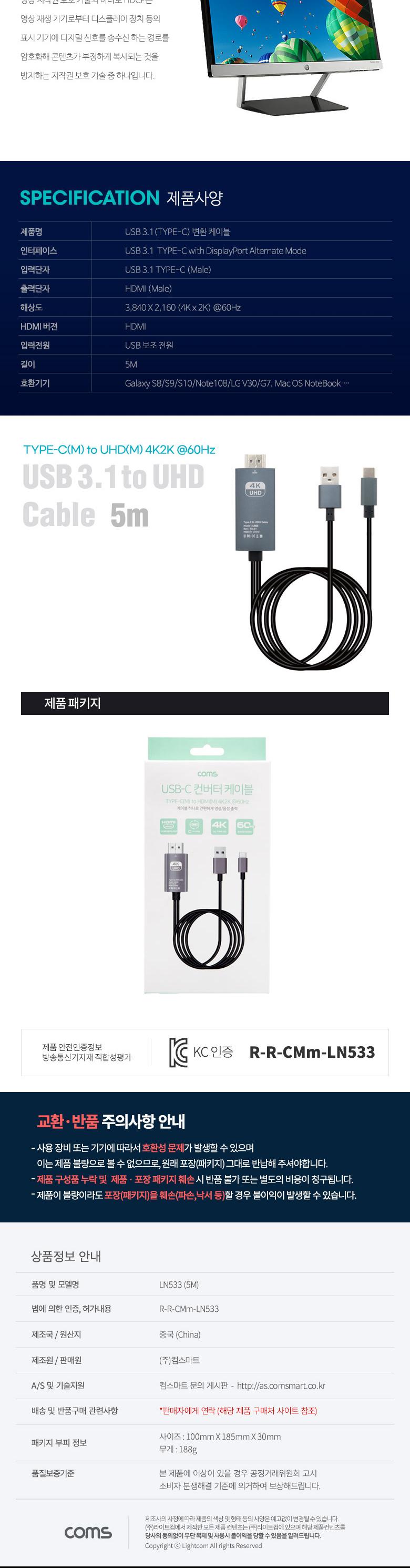 Coms USB 3.1 컨버터 케이블 Type C to HDMI 5M/컨버터케이블/컨버터/케이블/컨버터선/C타입컨버터케이블/C