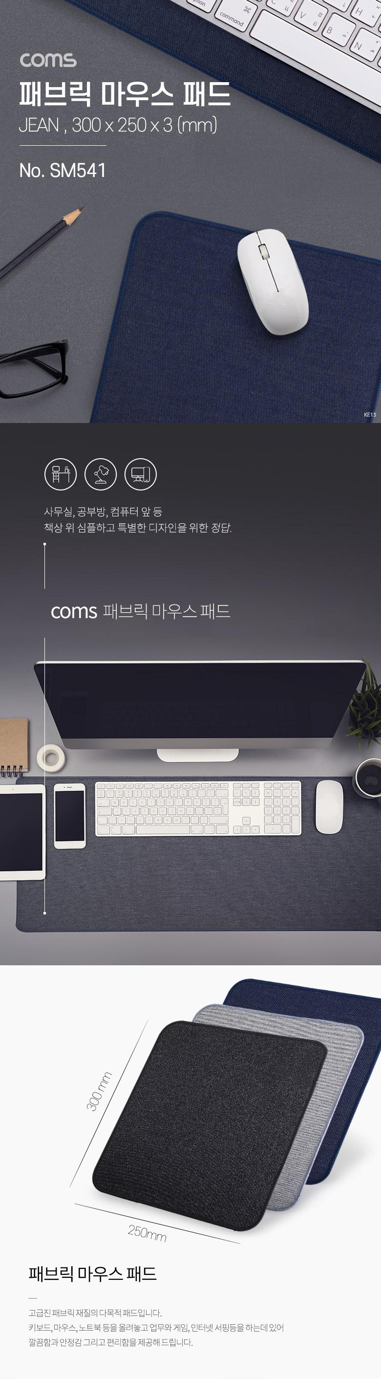 Coms 패브릭 마우스 패드 청색 300 x 250 x 3 (mm)/마우스패드/미끄럼방지마우스패드/마우스매트/마우스손