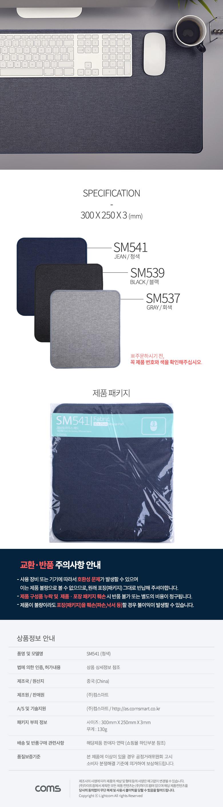 Coms 패브릭 마우스 패드 청색 300 x 250 x 3 (mm)/마우스패드/미끄럼방지마우스패드/마우스매트/마우스손