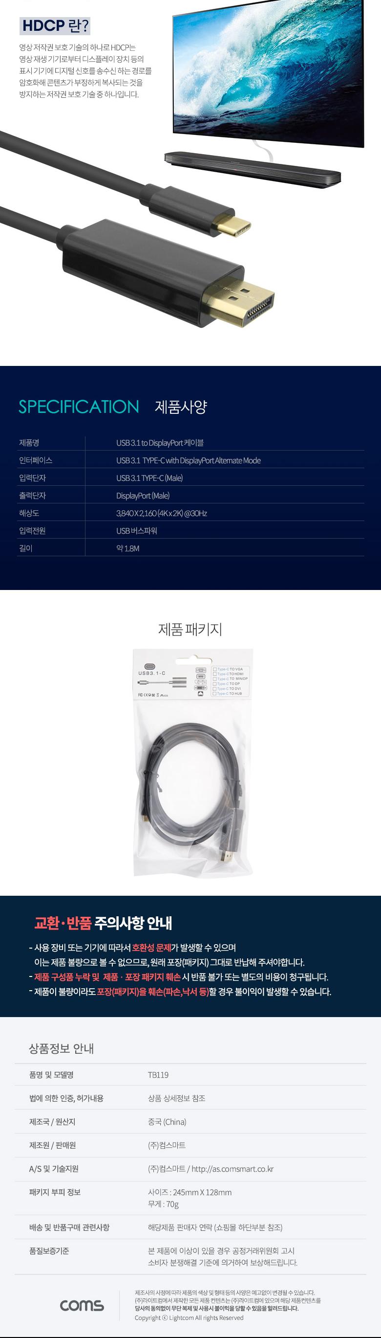 Coms USB 3.1 Type C(M) to DP(M) 변환 케이블 1.8M DisplayPort 디스플레이포트/변환케이블/변환포트/음성