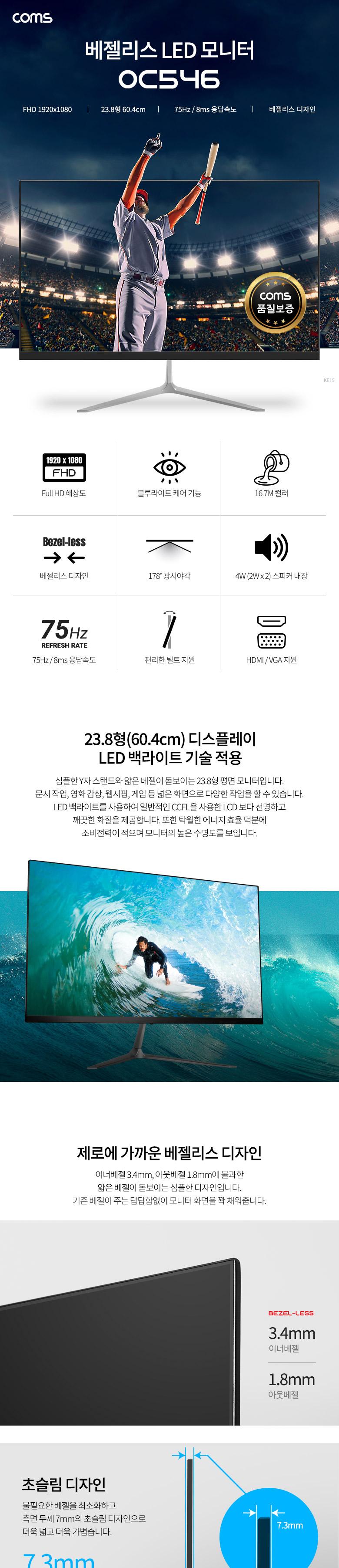 (대폭 가격인하) Coms 울트라슬림 LED 모니터 23.8형(60.4cm) FullHD 해상도 VA패널 광시야각 75Hz/모니터/