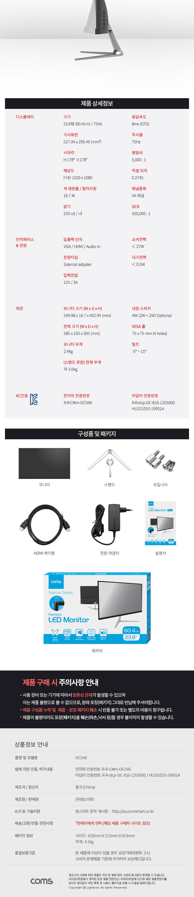 (대폭 가격인하) Coms 울트라슬림 LED 모니터 23.8형(60.4cm) FullHD 해상도 VA패널 광시야각 75Hz/모니터/
