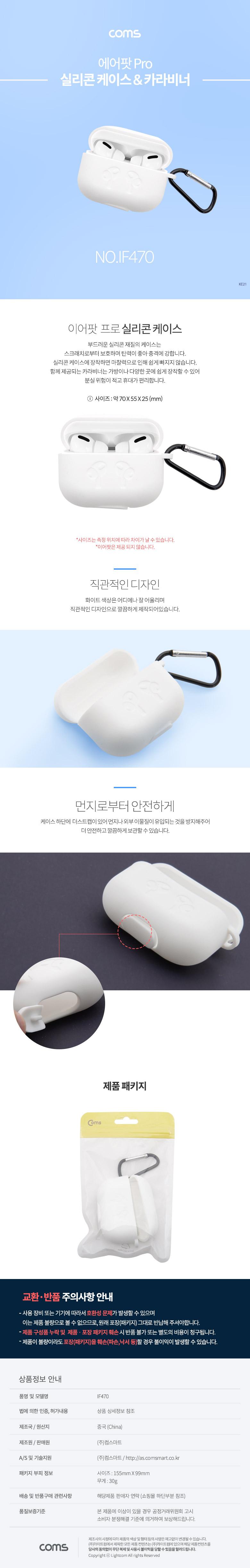 Coms 에어팟 프로 실리콘 케이스 카라비너 White/카라비너이어폰케이스/실리콘이어폰케이스/이어폰보관집/