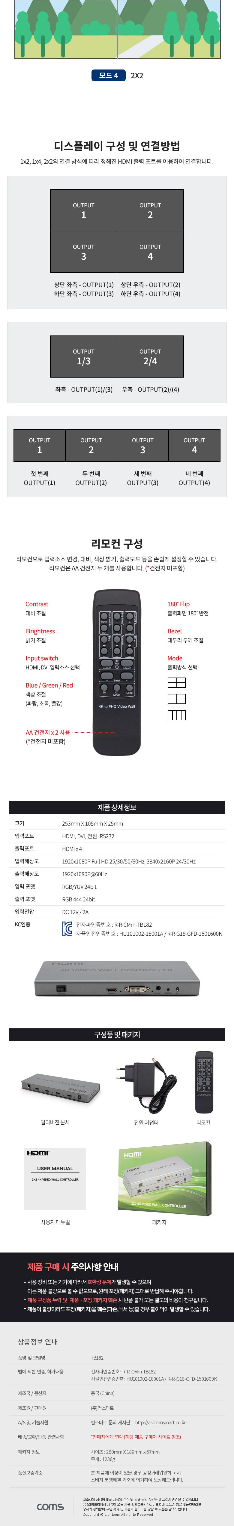 Coms HDMI 멀티비젼 1:4 2x2 DID 비디오월 1080P 60Hz FHD TV WALL/HDMI/HDMI멀티비전/HDMI멀티비젼/HDMI컨