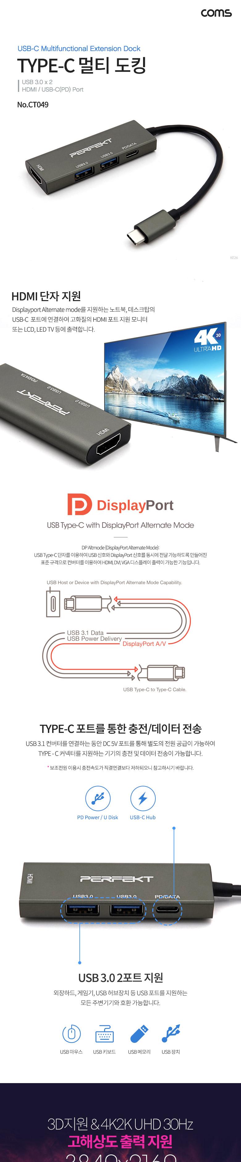 Coms USB 3.1 Type C 멀티 도킹허브 USB 3.0x2 + HDMI + Type-C(PD DATA) 포트/도킹허브/멀티도킹허브/멀티