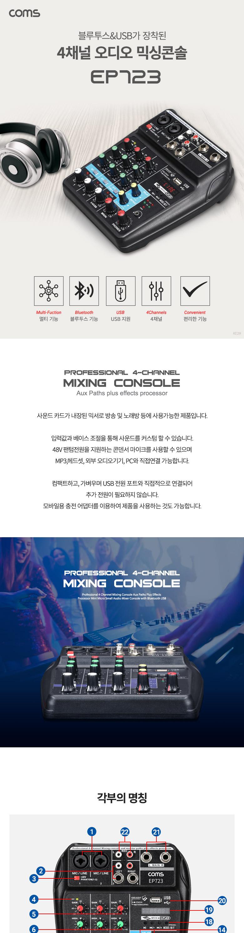 Coms 4채널 오디오 믹싱 콘솔/믹싱콘솔/오디오믹싱콘솔/4채널믹싱콘솔/오디오믹서/4채널오디오믹서/믹서콘