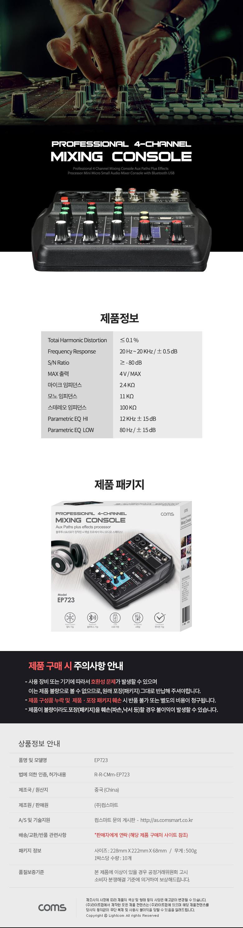 Coms 4채널 오디오 믹싱 콘솔/믹싱콘솔/오디오믹싱콘솔/4채널믹싱콘솔/오디오믹서/4채널오디오믹서/믹서콘