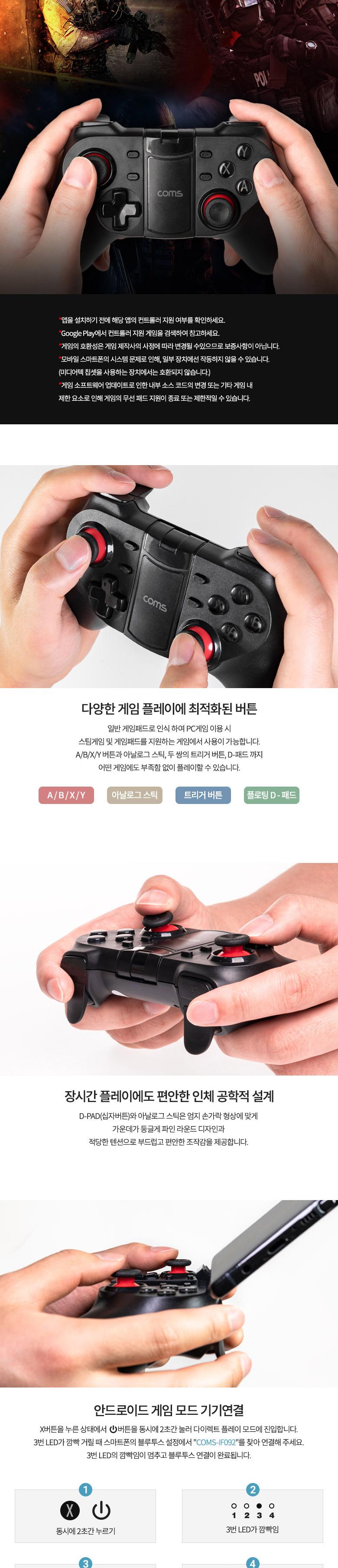 Coms 블루투스 무선 게임패드/게임기액세서리/게임도구/게임패드/스마트폰블루투스게임패드/모바일게임패드